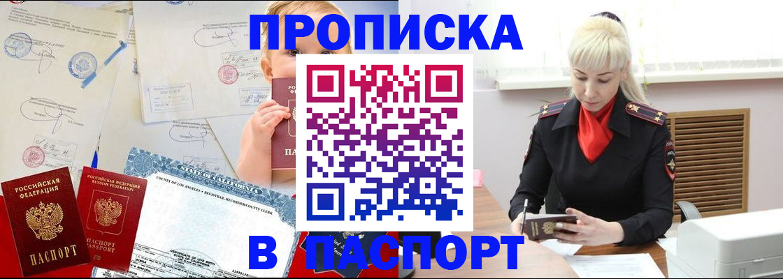 прописка от собственника в Балабаново
