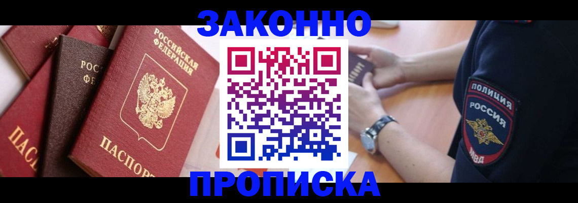 временная регистрация для всех в Балабаново