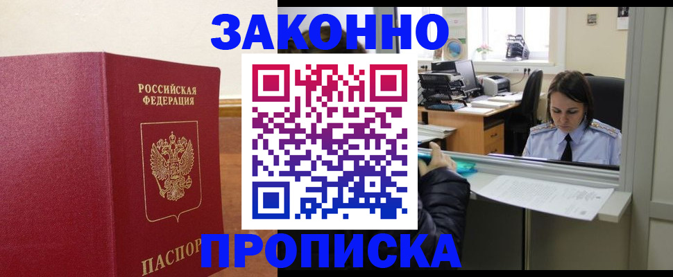 временная прописка в Балабаново